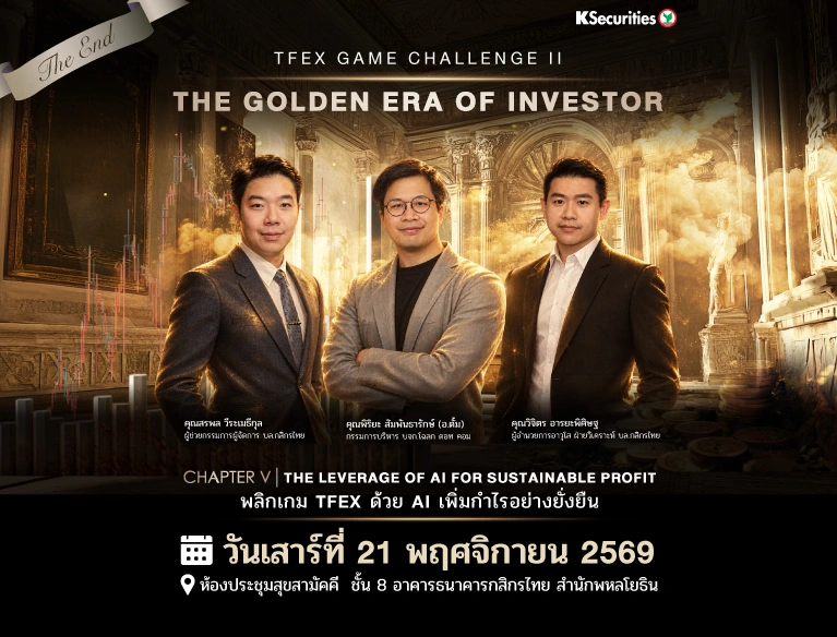 KS เปิดคลาสพิเศษ! สำหรับนักลงทุนที่ต้องการเริ่มเทรด TFEX