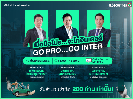 เมื่อมือโปร...จะโกอินเตอร์ GO PRO...GO INTER
