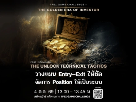 KS เปิดคลาสพิเศษ! สำหรับนักลงทุนที่ต้องการเริ่มเทรด TFEX
