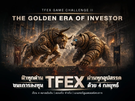 KS เปิดคลาสพิเศษ! สำหรับนักลงทุนที่ต้องการเริ่มเทรด TFEX